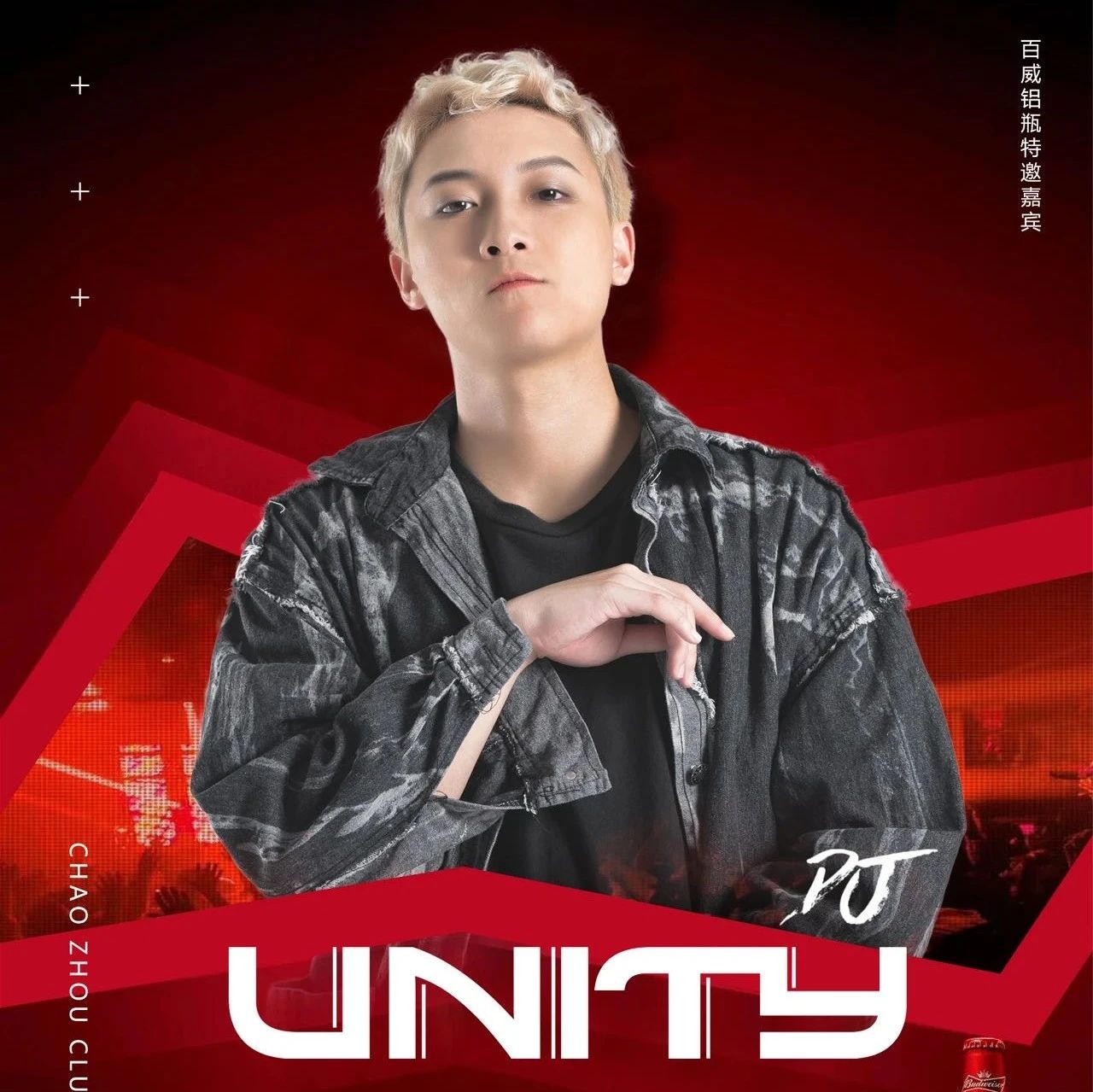 【CLUB M2】►08.14百威铝瓶特邀嘉宾DJ Unity《即刻电音》实力第一选手，连续三年上榜PYRO百大DJ第三名