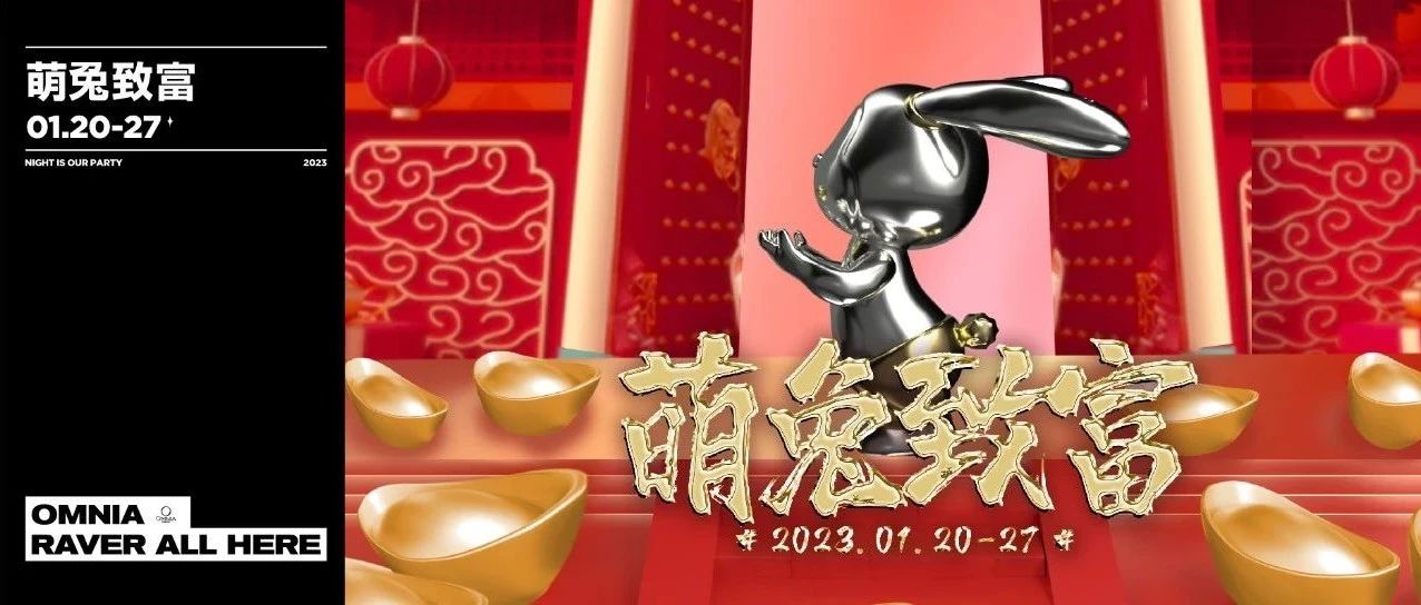 新年不打烊！过个开心年