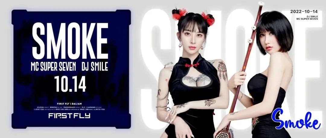 10.14 | 无限轮回的SMOKE诡梦电音趴