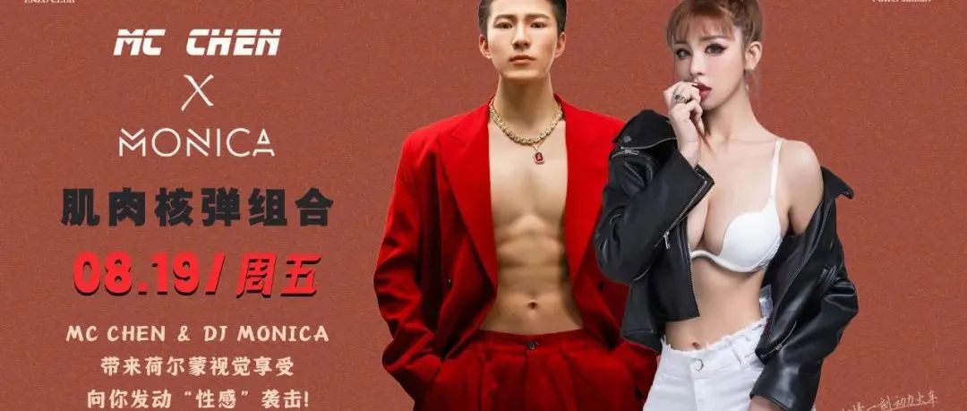 8月19日 ENZO CLUB 特邀嘉宾 𝑺𝒆𝒙𝒚 𝑴𝒖𝒔𝒄𝒍𝒆组合 硬核电音 / 一触即发！