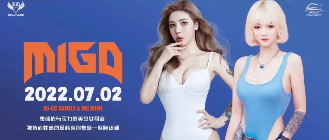 ENZO CLUB 7月2日(周六)特邀嘉宾MIGO组合,颜值天花板 · 开启甜蜜轰炸！