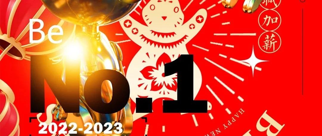 2022加载进度：99% 即将跨进好运2023！