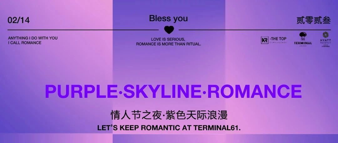 T61 兰州 | 02.14 Valentine’s Day 紫色天际浪漫