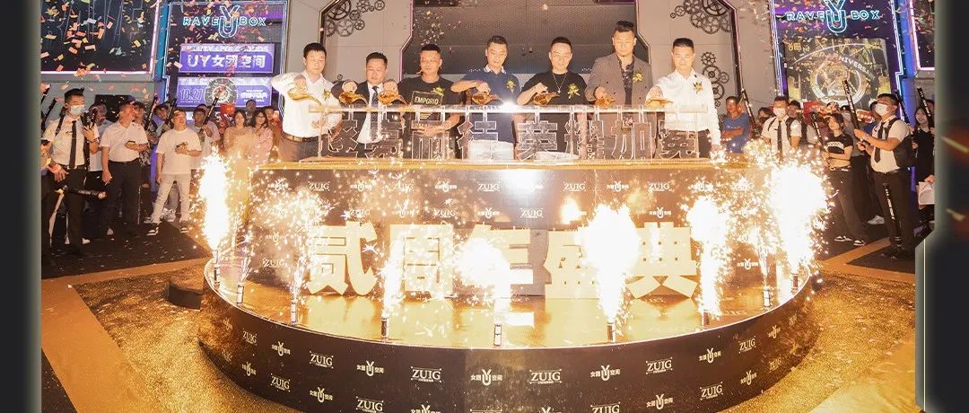 UY女团空间丨逐亮而行·荣耀加冕丨贰周年盛典 圆满落幕
