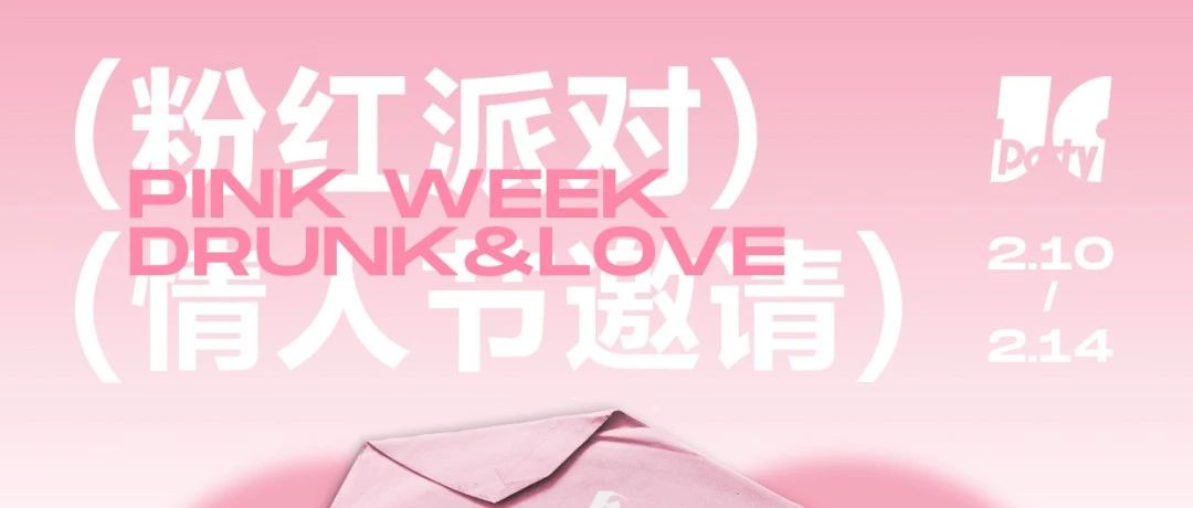 情人节 Pink Week，Love In JC