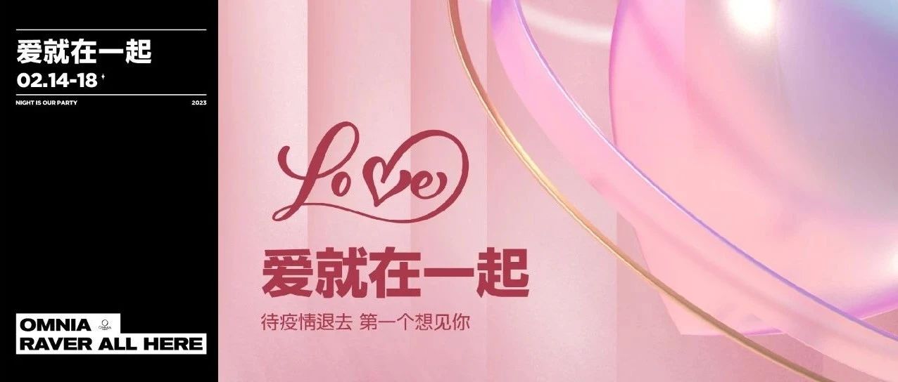 爱就在一起，请允许我成为你的四季限定！