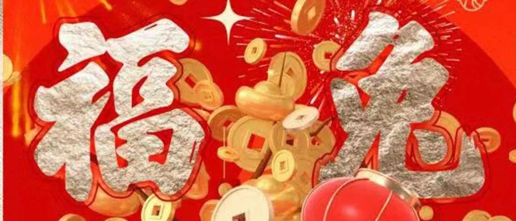Hi！新年快乐！让我们一起钱“兔”似锦！