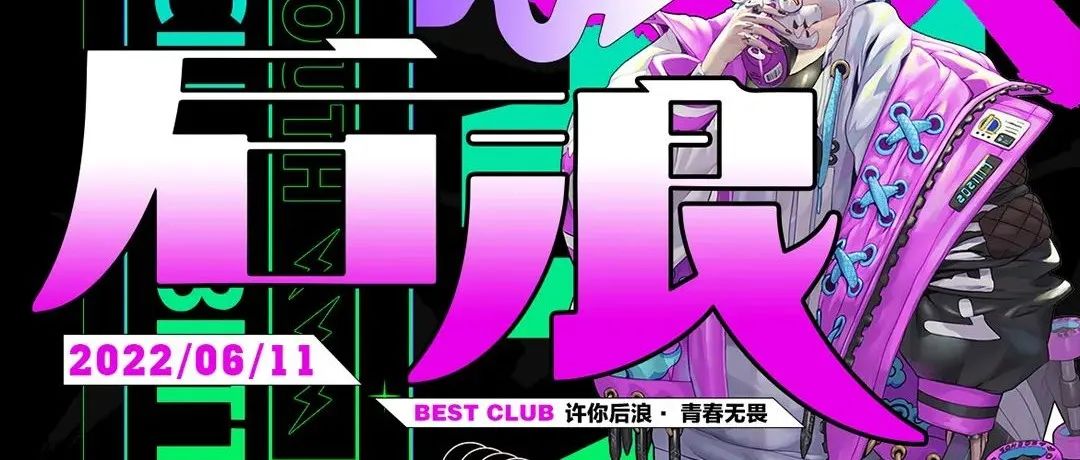 GEN Z | 你有咩有见过三米高的后浪？