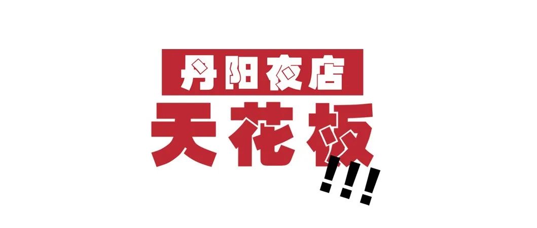 咱就是说一整个震惊住了家人们！！！