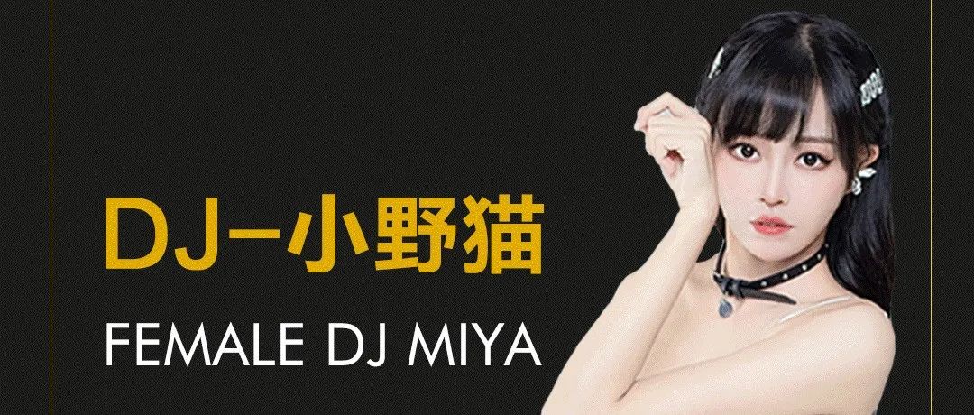 10.21 主线任务：夺回MIYA；支线任务：释放多巴胺，燥翻舞池。# 萤火电音季 #
