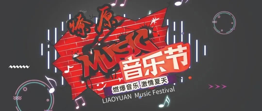 6月25日|BOOM PARTY 联手燎原音乐节震撼来袭