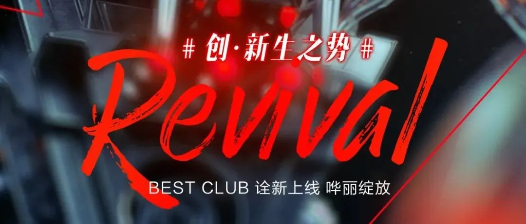 春回之时 / 新生之势