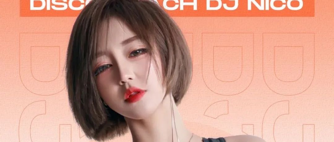 VANZ SKY | 08/03#蹦迪教练#DJ NICO向你发出蹦迪集训申请，请注意查收！