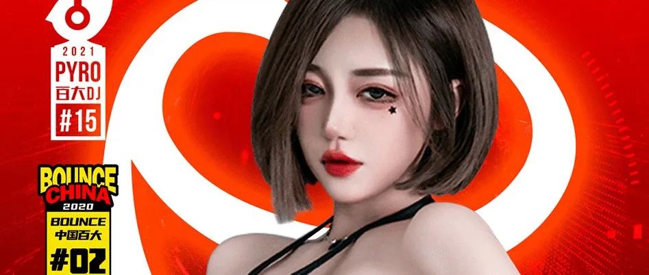 《萤火电音季》明星第二趴》 09.24 蹦迪教练DJ NICO的蹦迪公开课 请勿迟到