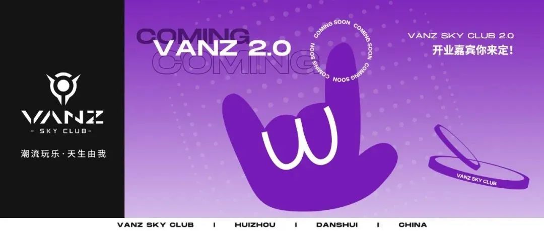 VANZ SKY CLUB丨万紫开业嘉宾,由你决定!