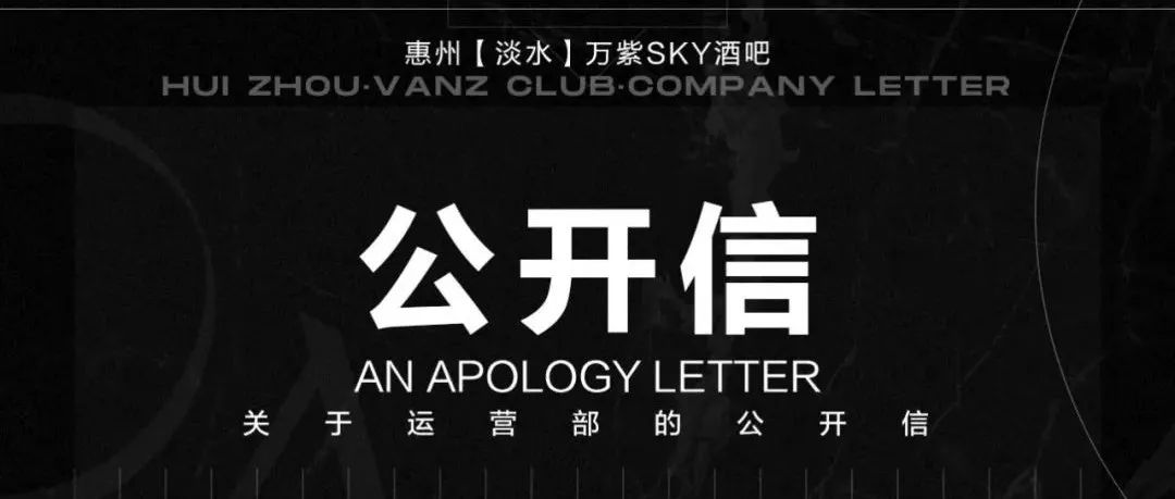 【关于运营部的公开信】