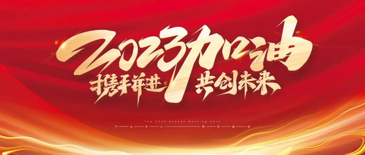 Dr.Oscar | 收心聚力开好头 砥砺奋进谱新篇-收心大会圆满结束