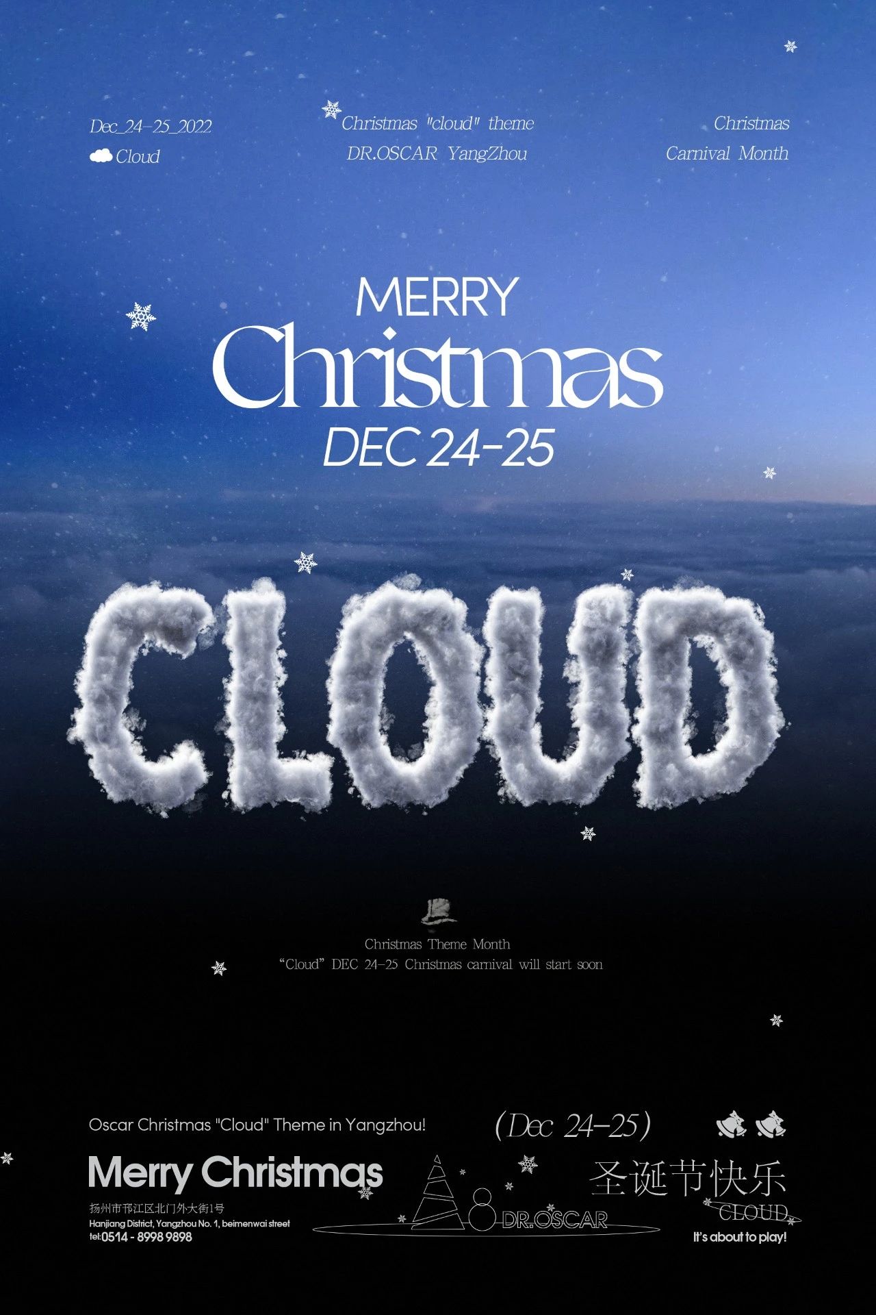 Dr.Oscar | 这个圣诞让我们将“CLOUD”私有