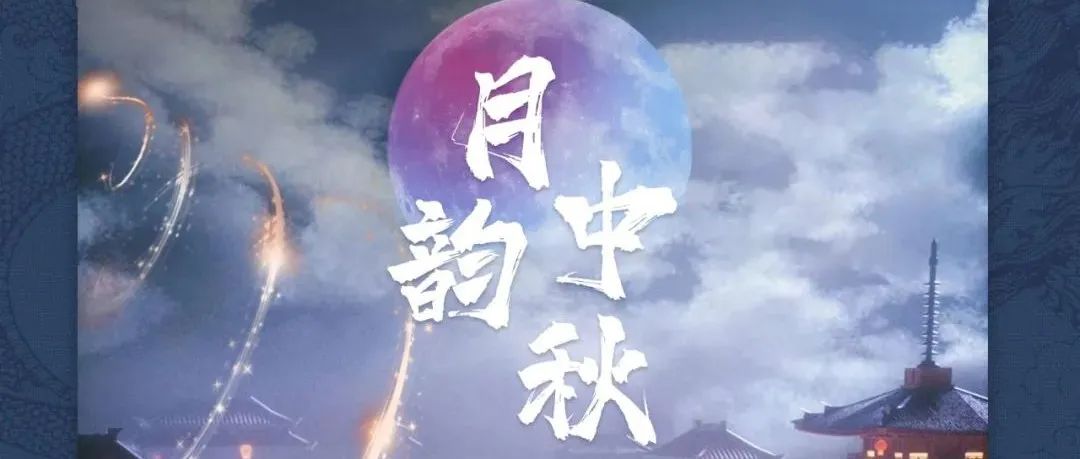 赣派0797 CLUB丨 #月韵中秋# | 中秋现场回顾 》》》娱乐无境，月球蹦迪。