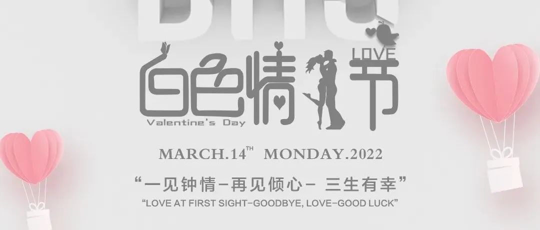 2022/03/14 STARRY CLUB白色情人节主题派对，在浪漫中邂逅！为爱呐喊