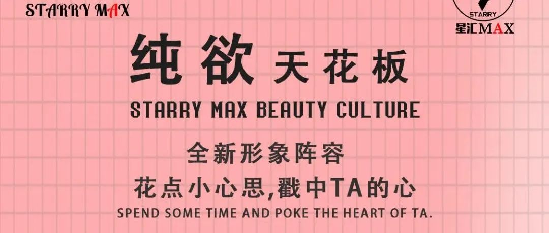 全新形象美女阵容，超燃纯欲天花板|魅惑依然，初见惊艳