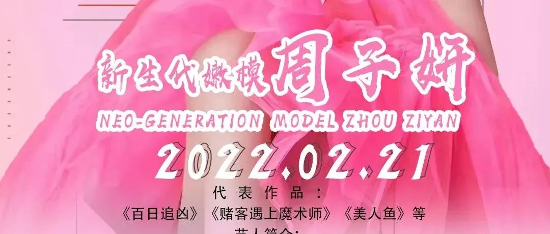 02/21 新生代性感甜心-周子妍，性感预警 狂野挑逗，诱发你最原始的野性欲望