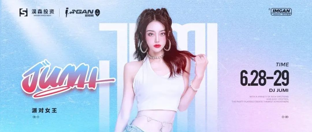 I'M GAN | 6.28-29 派对女王JUMI