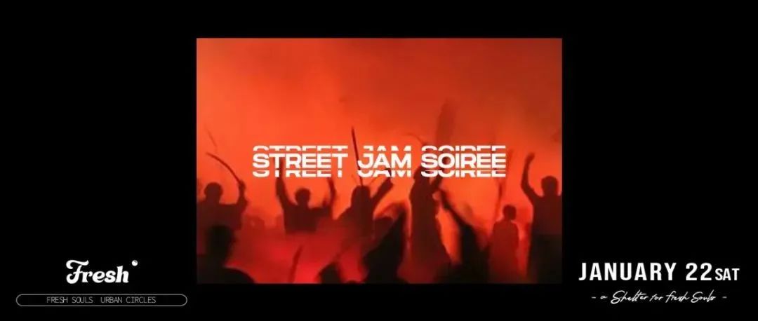 1.22 Street Jam Soiree 用音乐温暖寒冬