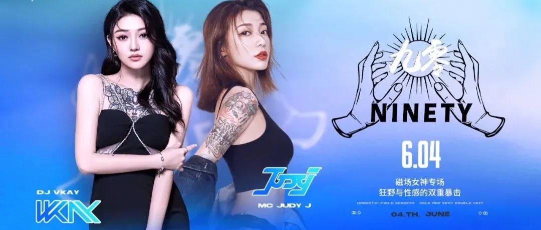 I'M GAN | 6.04《九零组合》磁性女神专场