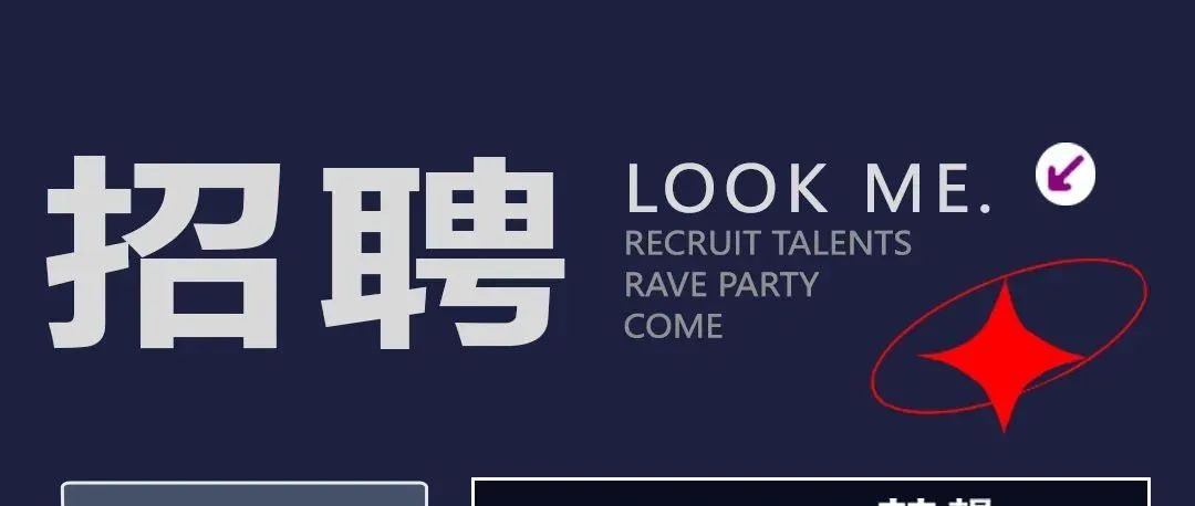 星汇MAX酒吧|JOIN US，全城招募-就等你的加入