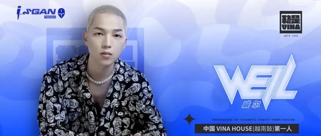 I'M GAN | 5.27 DJ WELL越南鼓王，用节奏燃爆舞池