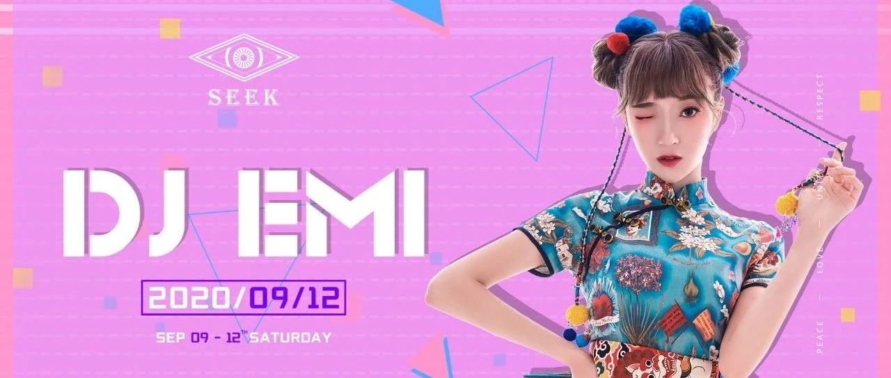 2020/09/12 甜心轰炸 抖音人气网红 DJ Emi ！