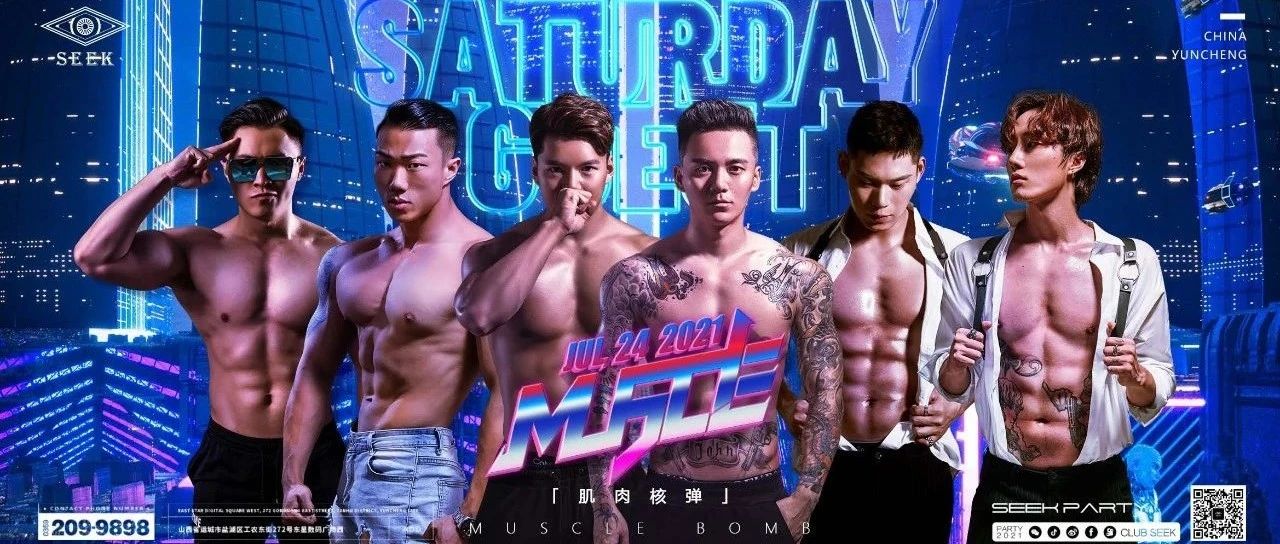 𝗖𝗟𝗨𝗕 𝗦𝗘𝗘𝗞丨#肌肉核弹# 𝟬𝟳/𝟮𝟰 𝟲人团体感受肌肉野兽核弹冲击！
