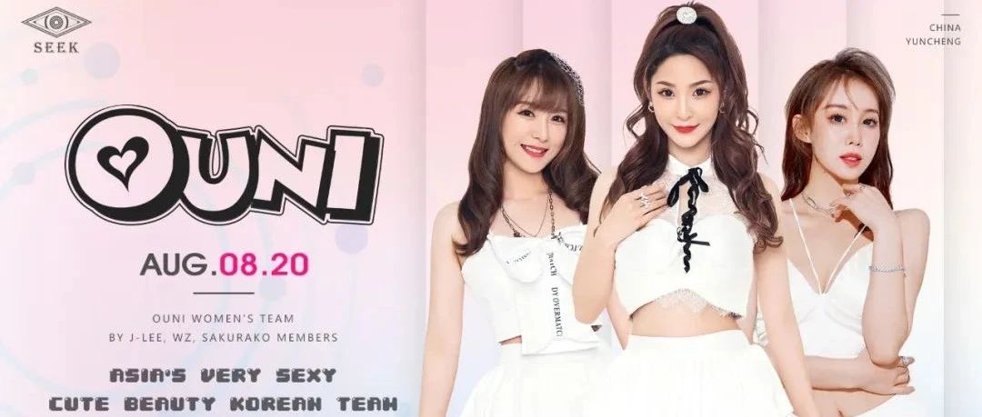 𝗖𝗟𝗨𝗕 𝗦𝗘𝗘𝗞丨𝟬𝟴/𝟮𝟬 甜蜜三排，陷入弹跳领域，＃𝗢𝗨𝗡𝗜＃的色彩可娇可甜~