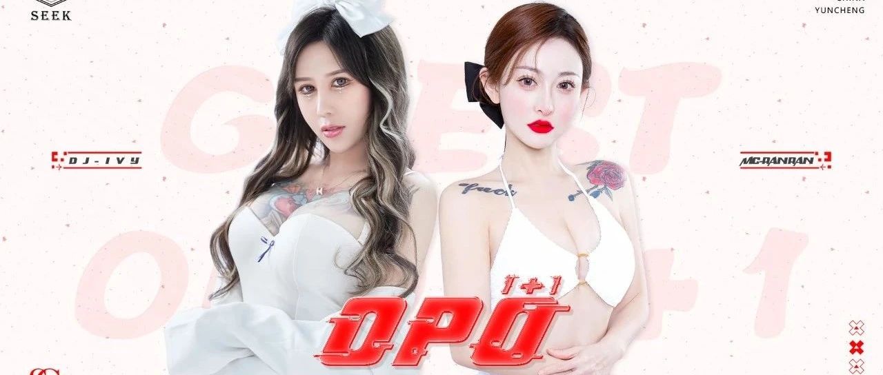 CLUB SEEK | 02/11 甜心炸弹 #OPO# 极端“火力”，甜蜜入侵！