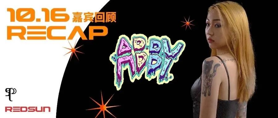 RECAP | 10.16 DJ ABBY | 回顾@红日跳舞俱乐部REDSUN