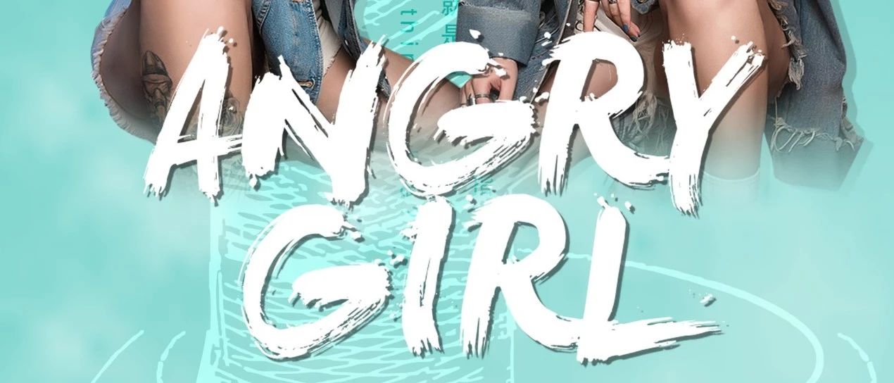 08.07 「For Love Party」×「ANGRY GIRL」| 当七夕遇上电音，最性感的火花即将绽放！