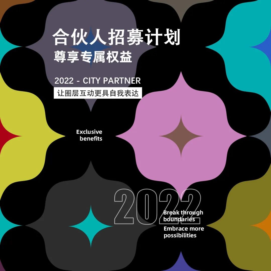 PINEAL | 合伙人招募计划