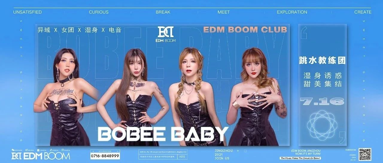 EDM BOOM【BOBEE BABY】跳水教练团 湿身诱惑 甜美集结