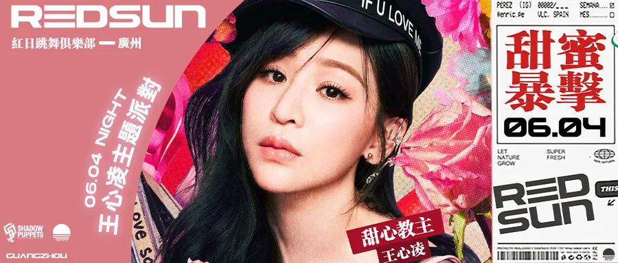 REDSUN红日跳舞俱乐部 | 喂，醒醒，你的“甜蜜教主”王心凌回来了！