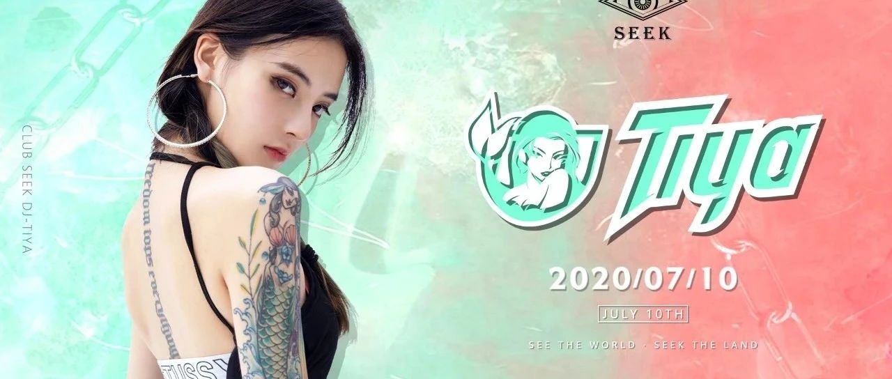 𝐂𝐋𝐔𝐁 𝐒𝐄𝐄𝐊丨𝐉𝐔𝐋𝐘 𝐄𝐕𝐄𝐍𝐓𝐒#𝐍𝐎.1 DJ-Tiya,07/10！