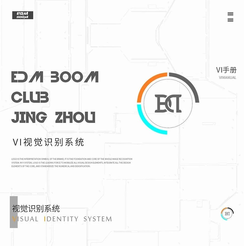 EDM BOOM【品牌VI视觉识别】2021