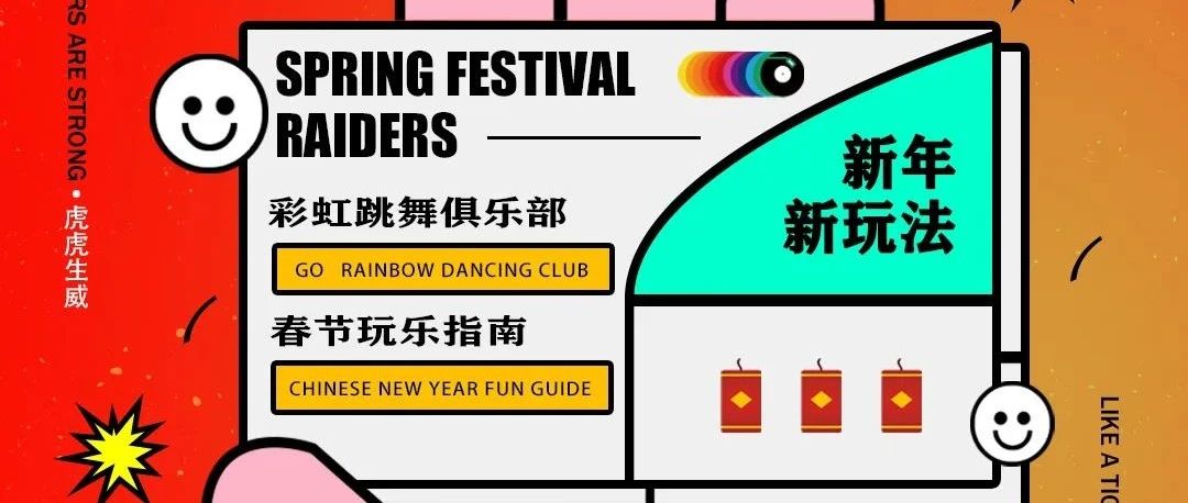𝗥𝗔𝗜𝗡𝗕𝗢𝗪 𝗗𝗔𝗡𝗖𝗘 𝗖𝗟𝗨𝗕 | 2022 恭贺新禧 虎年大吉！