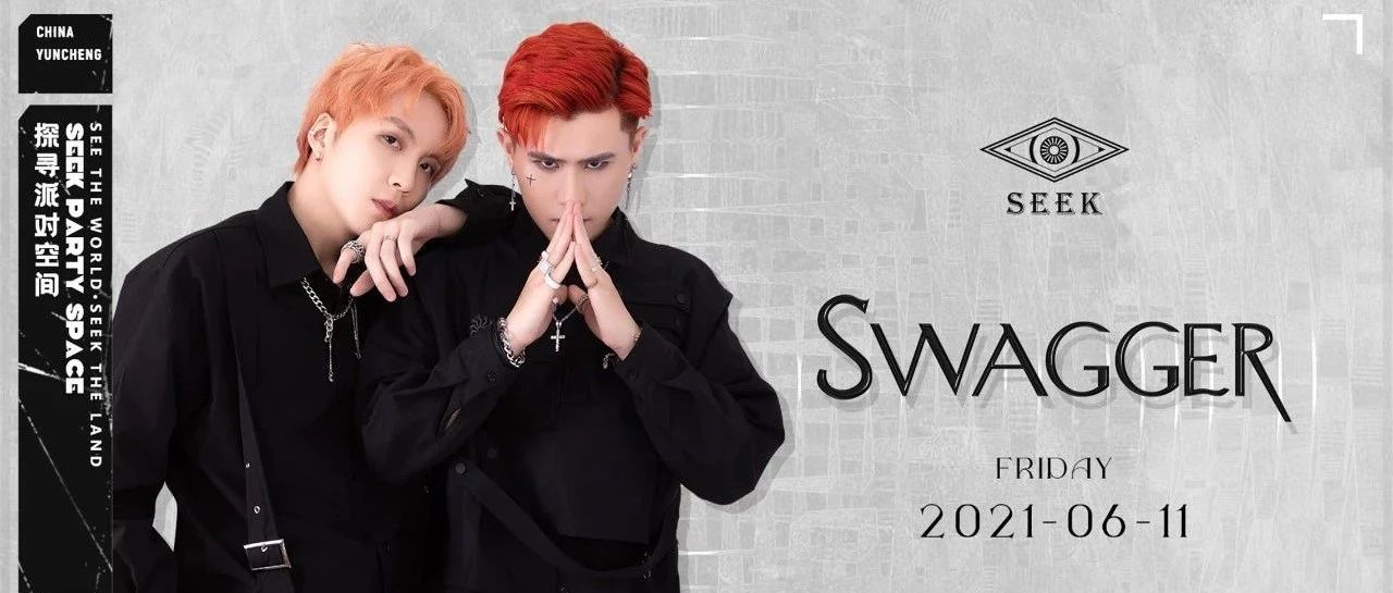 𝗖𝗟𝗨𝗕 𝗦𝗘𝗘𝗞 - 𝟬𝟲/𝟭𝟭 𝙎𝙬𝙖𝙜𝙜𝙚𝙧组合，性感与搞怪双重碰撞！