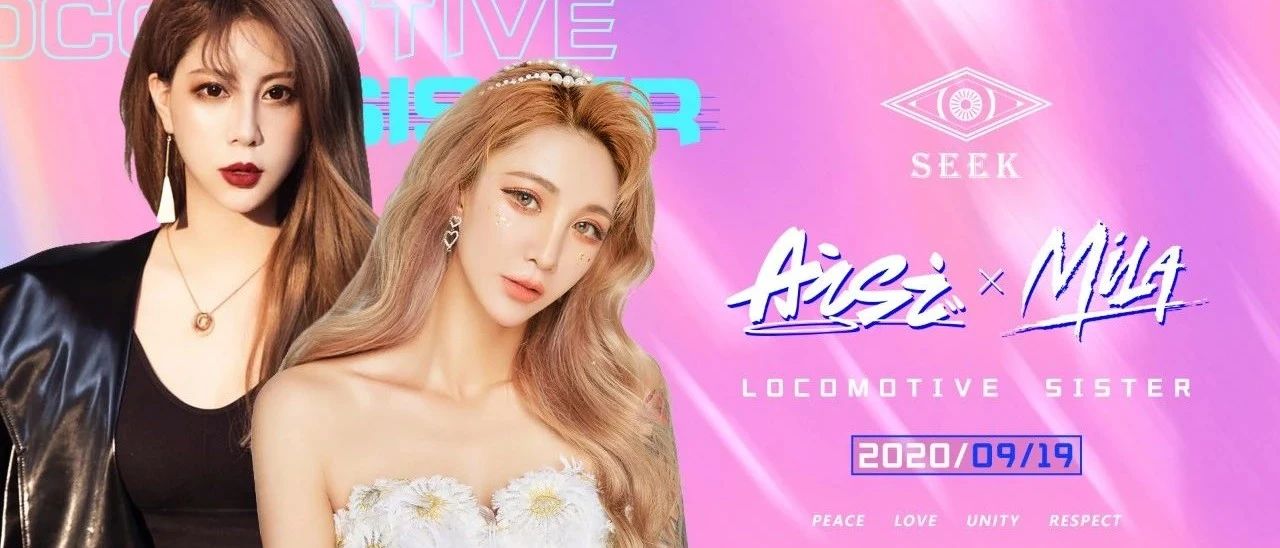 09/19 MC Mila与DJ Aisi 机车姐姐为你呈现一个燃爆全场的派对现场！