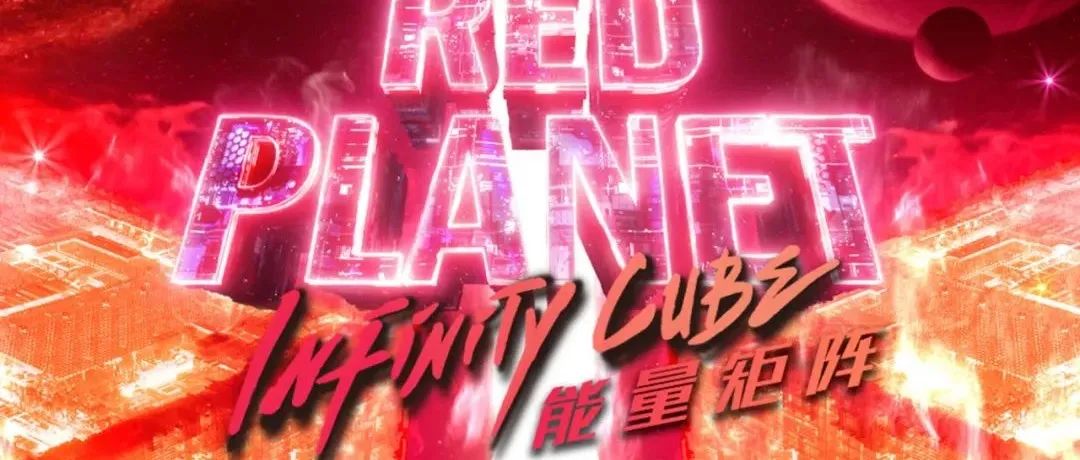 中山派 | ZCC女子组合携手百威——8月4日 七夕佳节 百威红色星球 燃爆你的夏天