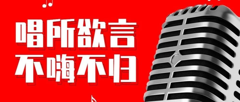周末派对 | 开启预订
