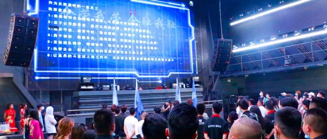 贝斯酒吧丨企荣我荣、企耻我耻、第四十一届员工大会圆满结束！