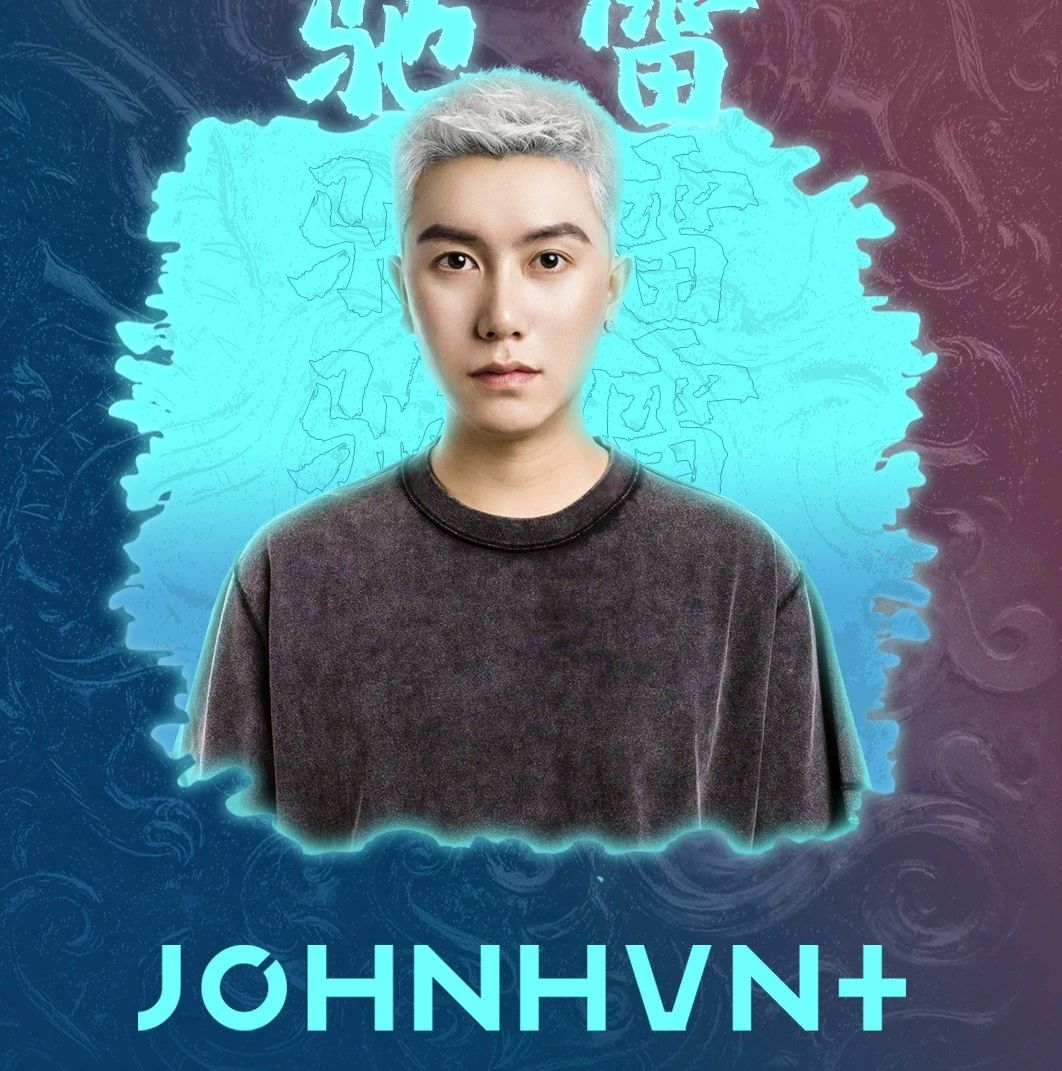 07/03 JOHNHVN+ 驰雷之夜 突破音浪躁动你的舞池