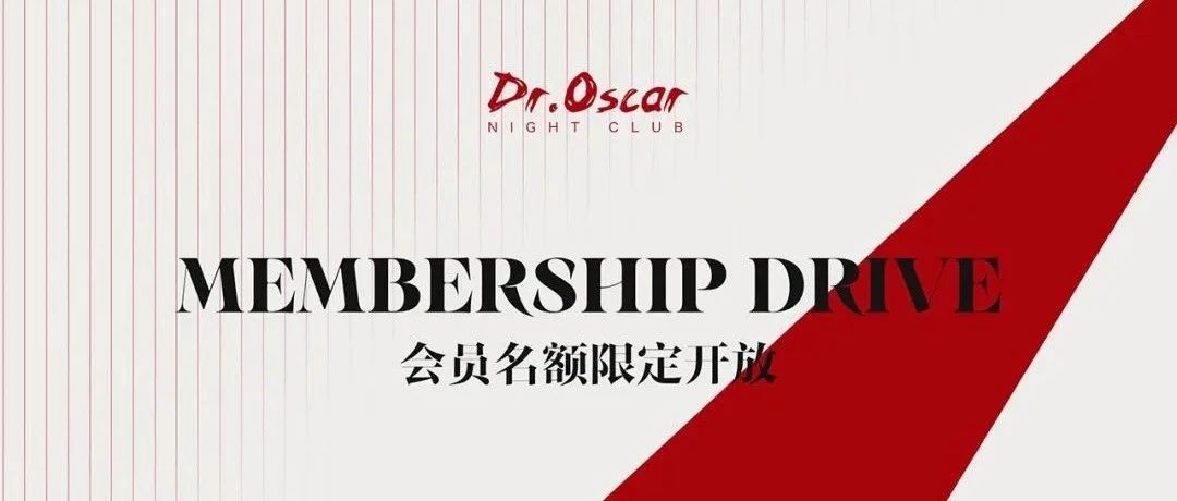 DR.OSCAR | 玩咖C位 会员招募